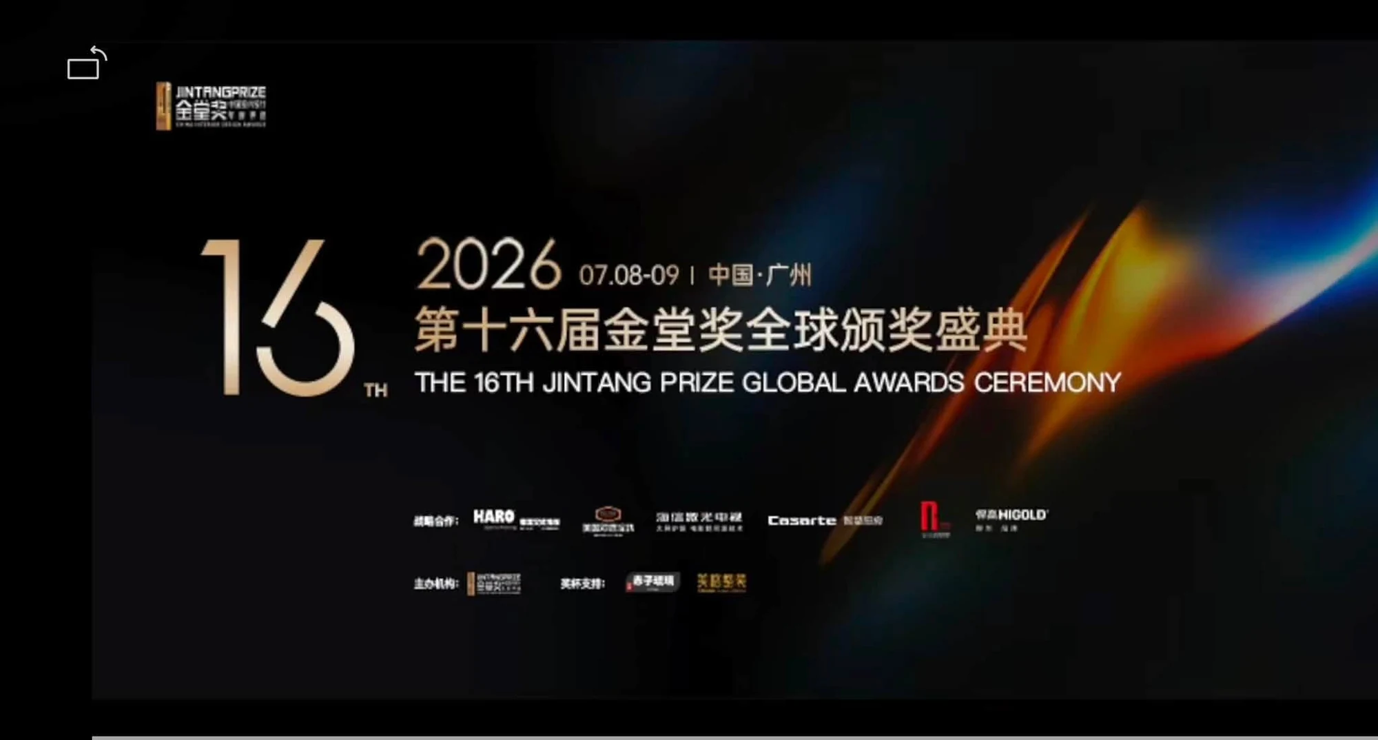 2026 第十六屆金堂獎全球頒獎盛典主視覺