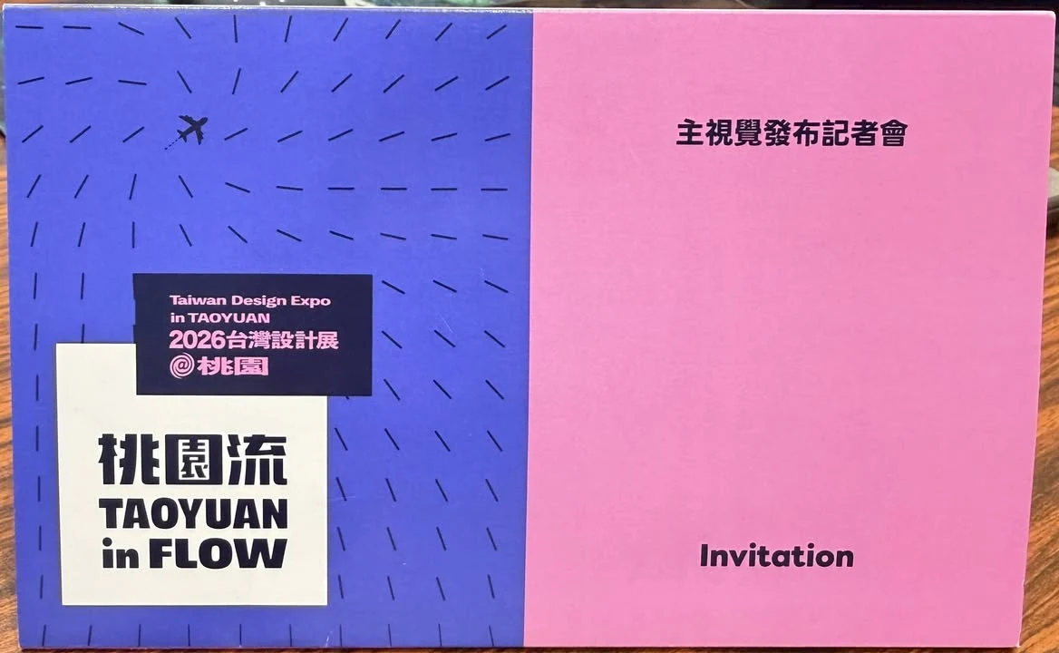 2026 台灣設計展在桃園主視覺發布記者會邀請卡